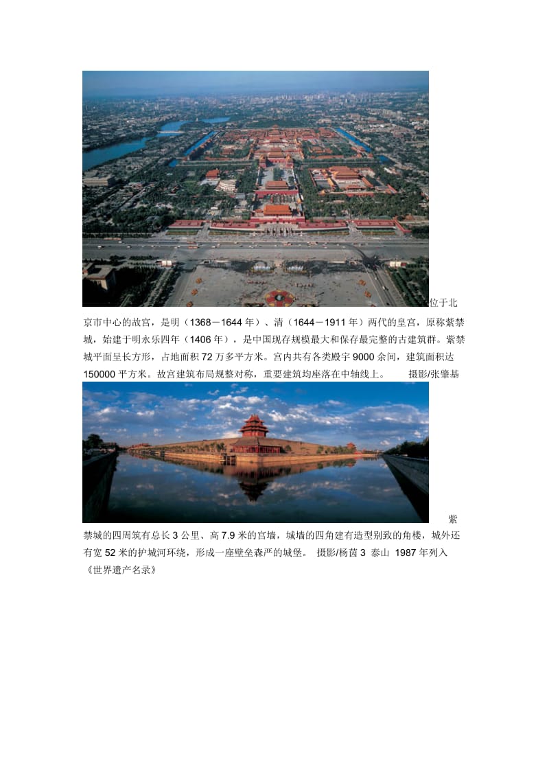 旅游地理之中国及世界遗产.doc_第3页