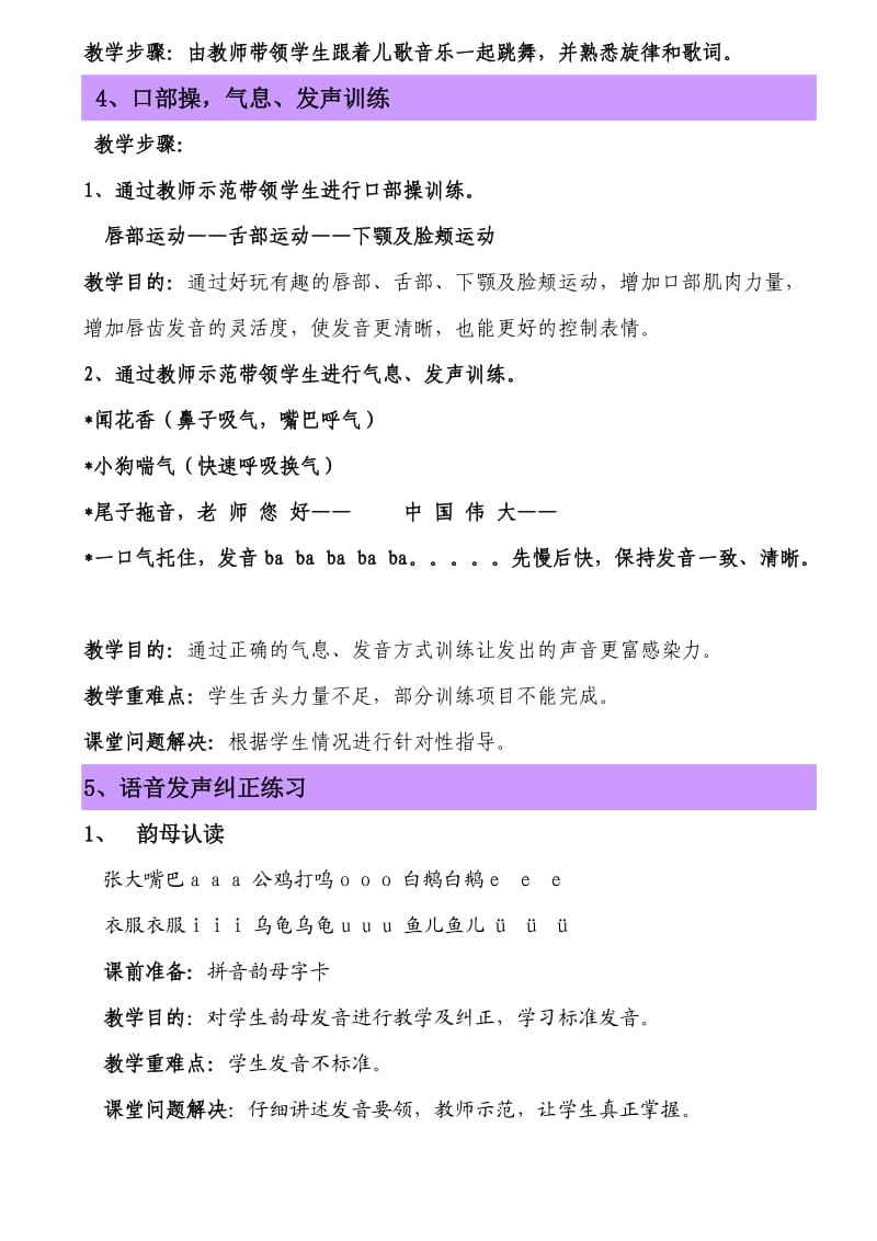 小主持人优秀教案详案.doc_第2页