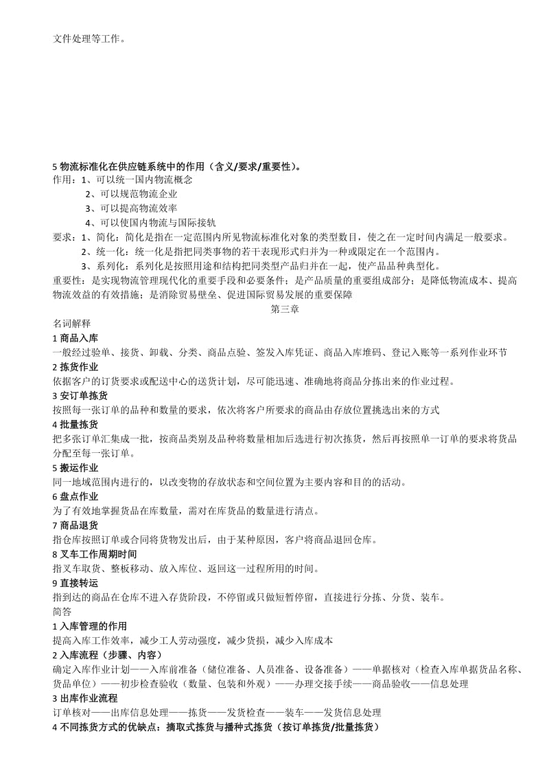 仓储管理复习资料.doc_第3页