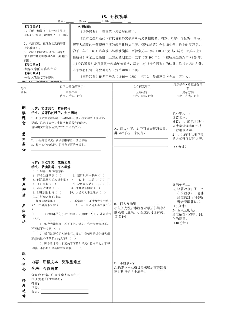 《孙权劝学导学案》word版.doc_第1页