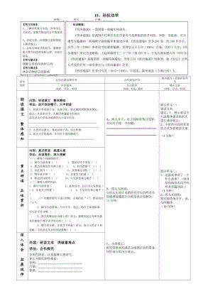 《孫權(quán)勸學(xué)導(dǎo)學(xué)案》word版.doc