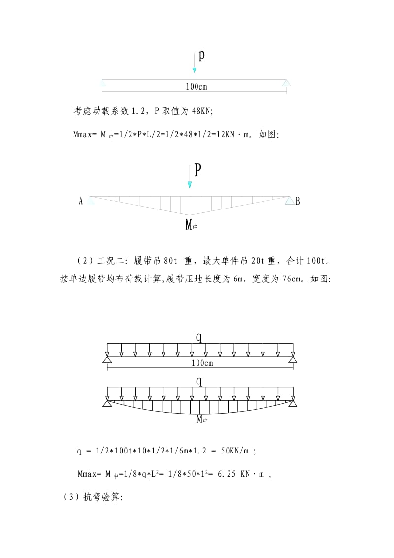 排生巴拉河钢栈桥计算书.doc_第2页