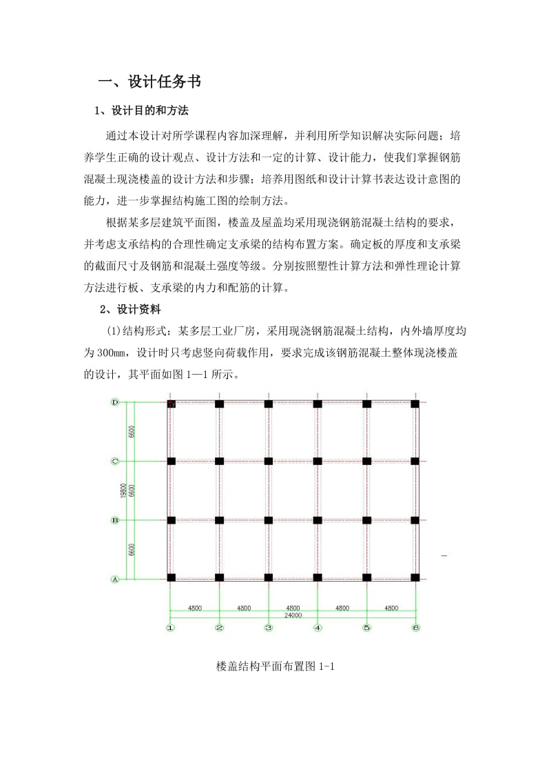 混凝土双向板设计.doc_第2页