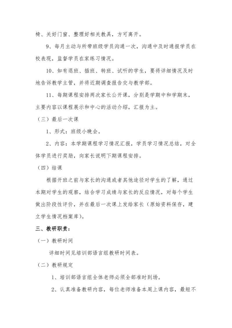 培训班教师工作职责.doc_第3页