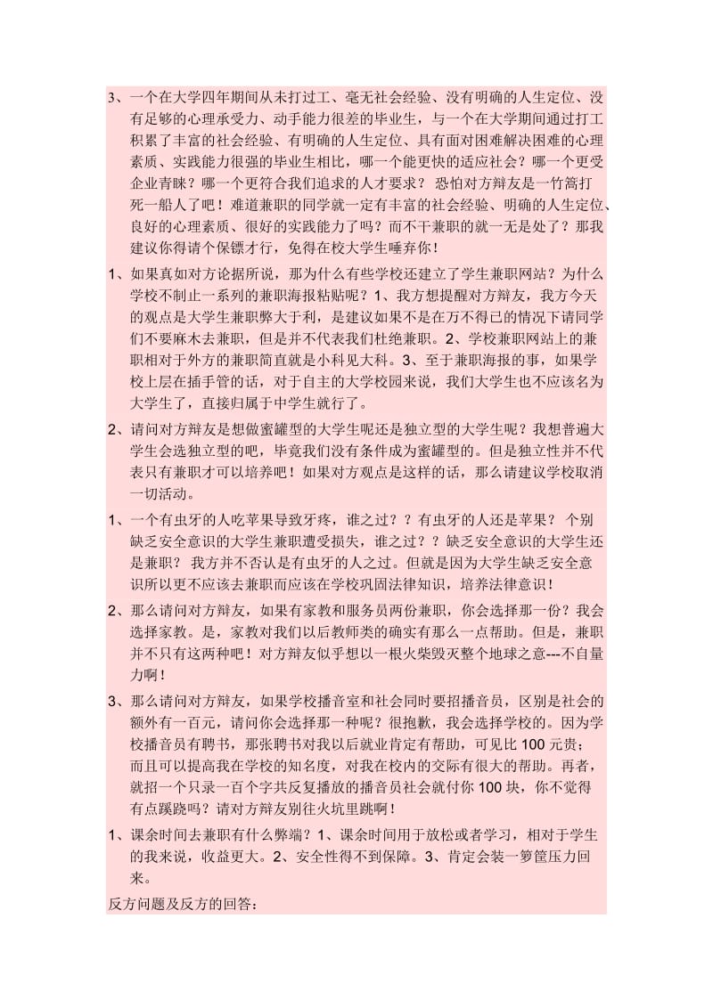 大学生兼职弊大于利提问与应对.doc_第2页