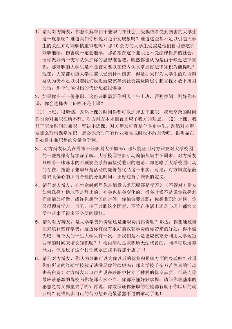 大学生兼职弊大于利提问与应对.doc_第3页