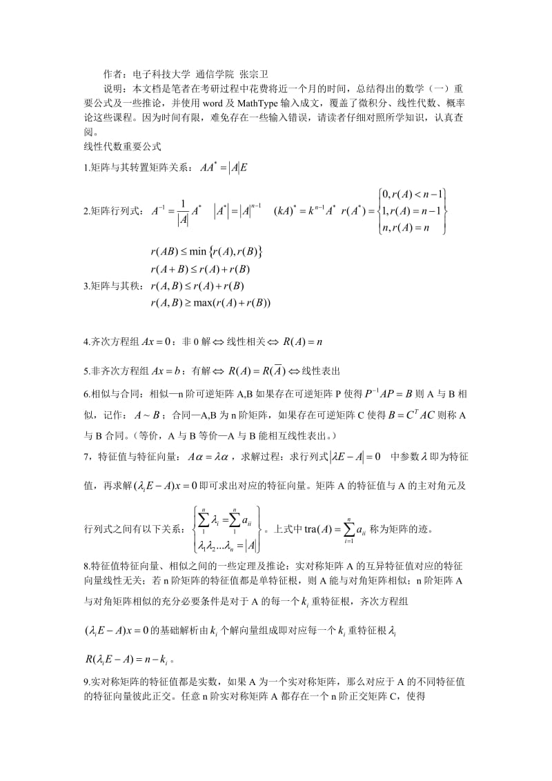 考研数学重要公式.doc_第2页