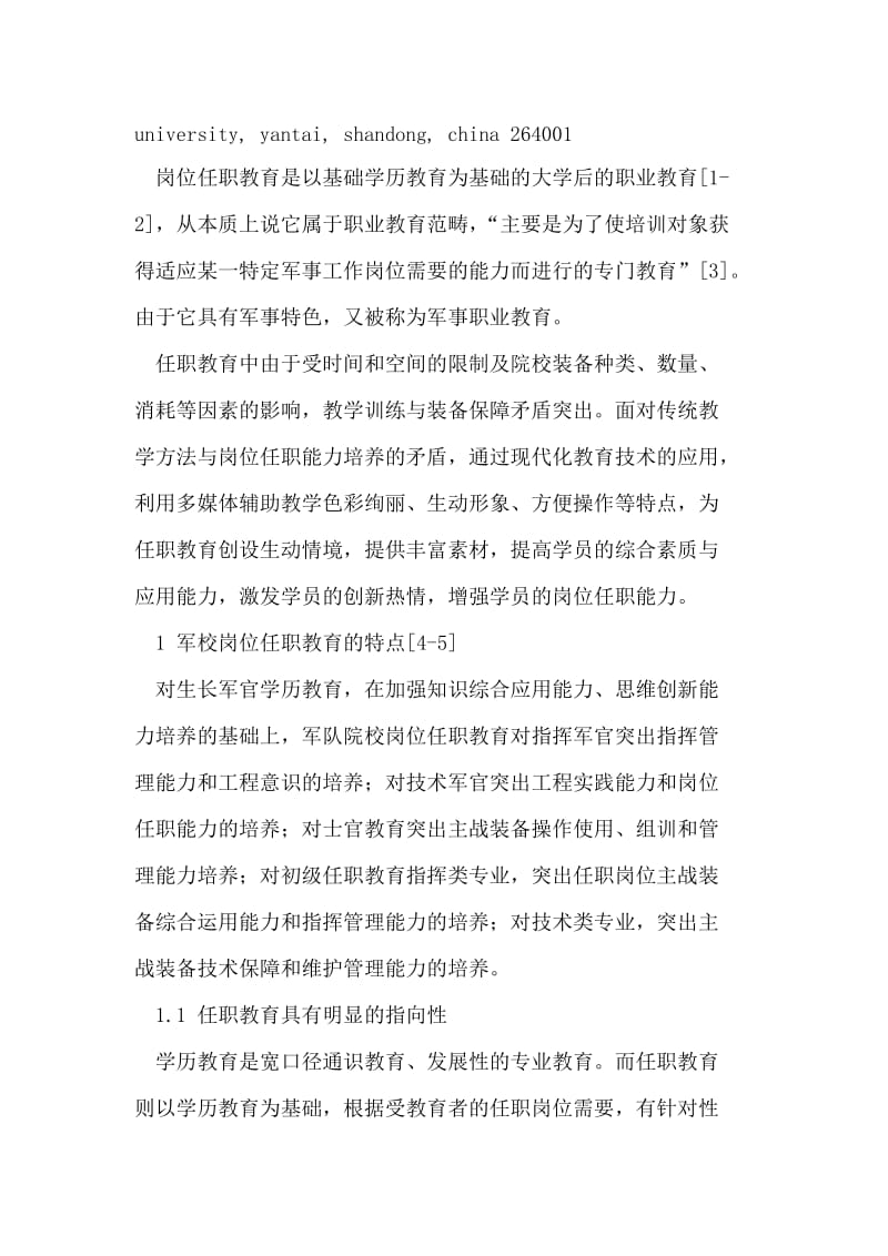 多媒体辅助教学在军校任职教育中的应用.doc_第2页