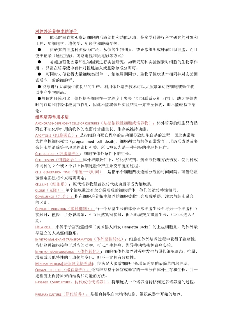 细胞培养考试重点整理.doc_第2页