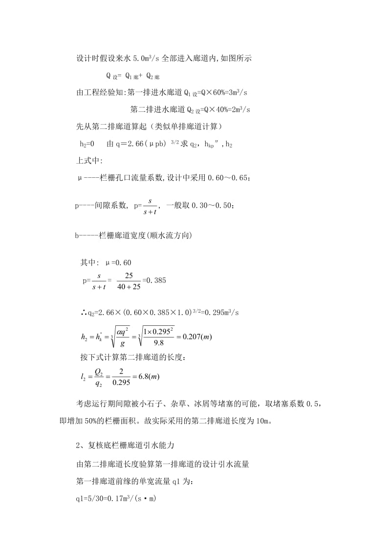 渠首安全鉴定结构计算书.doc_第3页