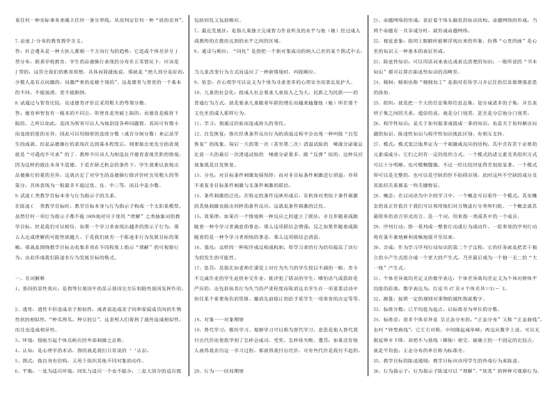 2014最新电大教育心理学自学考试小抄.doc_第2页