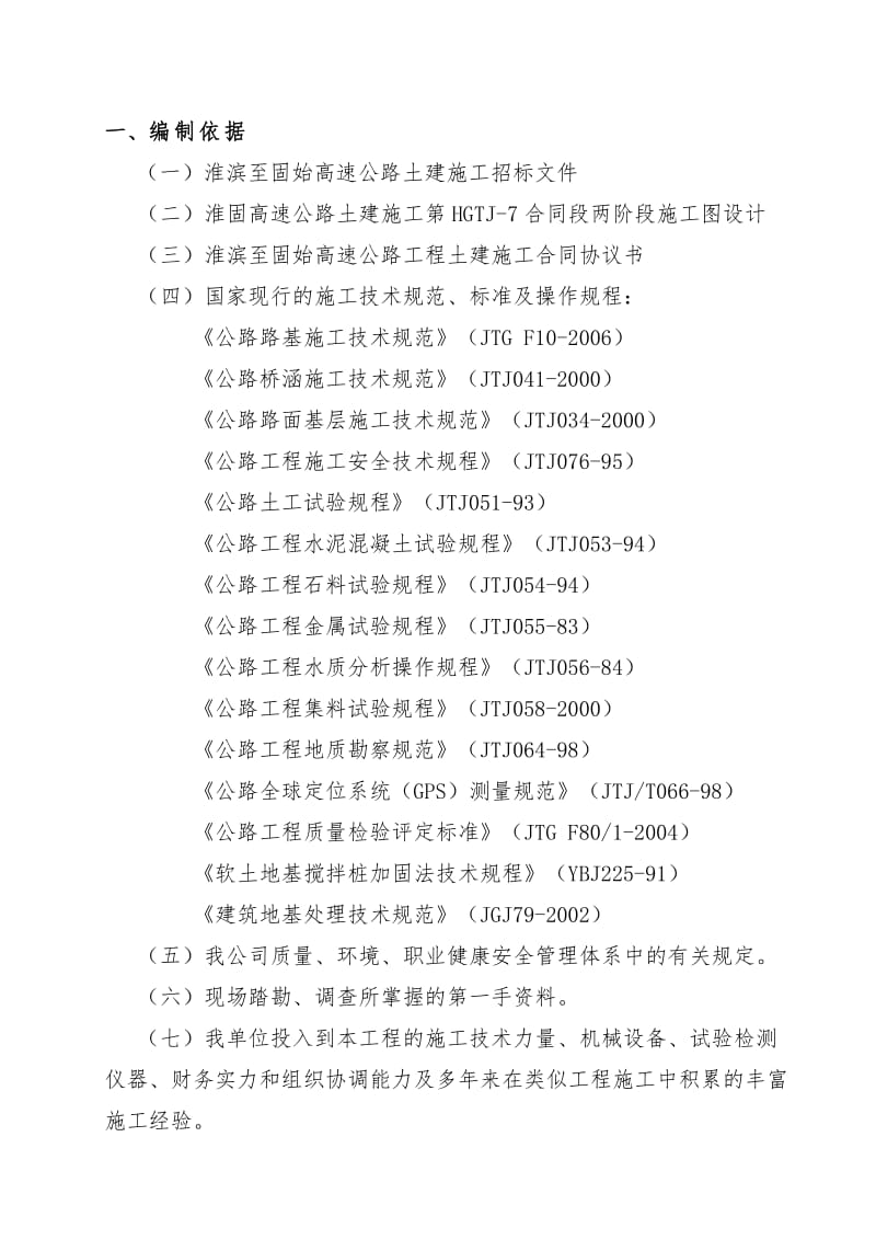 河南某高速公路施工组织.doc_第1页