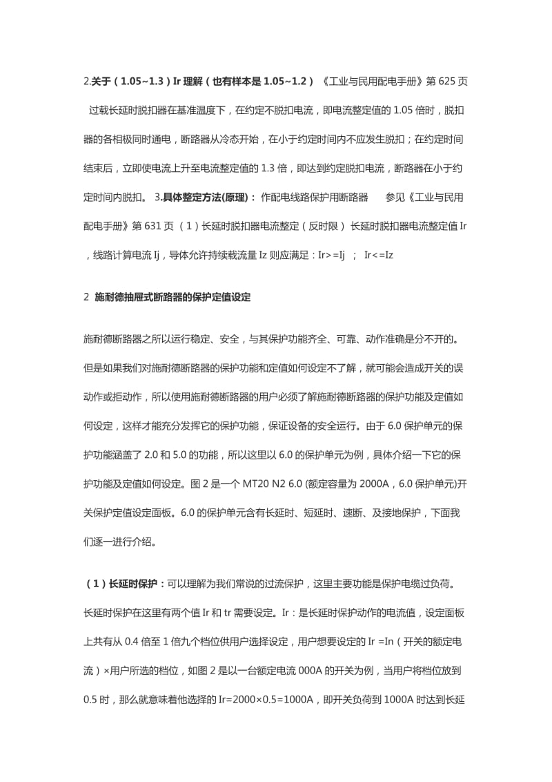 空气断路器参数整定的相关知识.doc_第3页