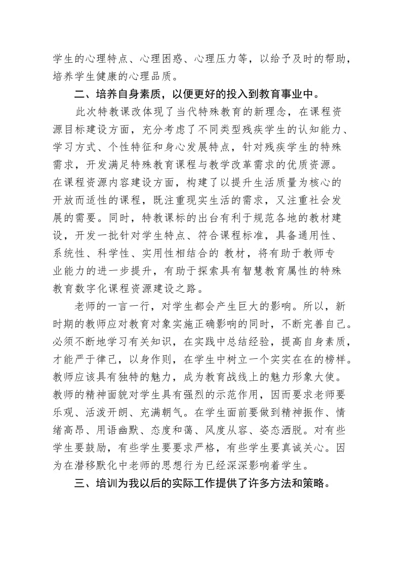 培智新课标心得.doc_第2页