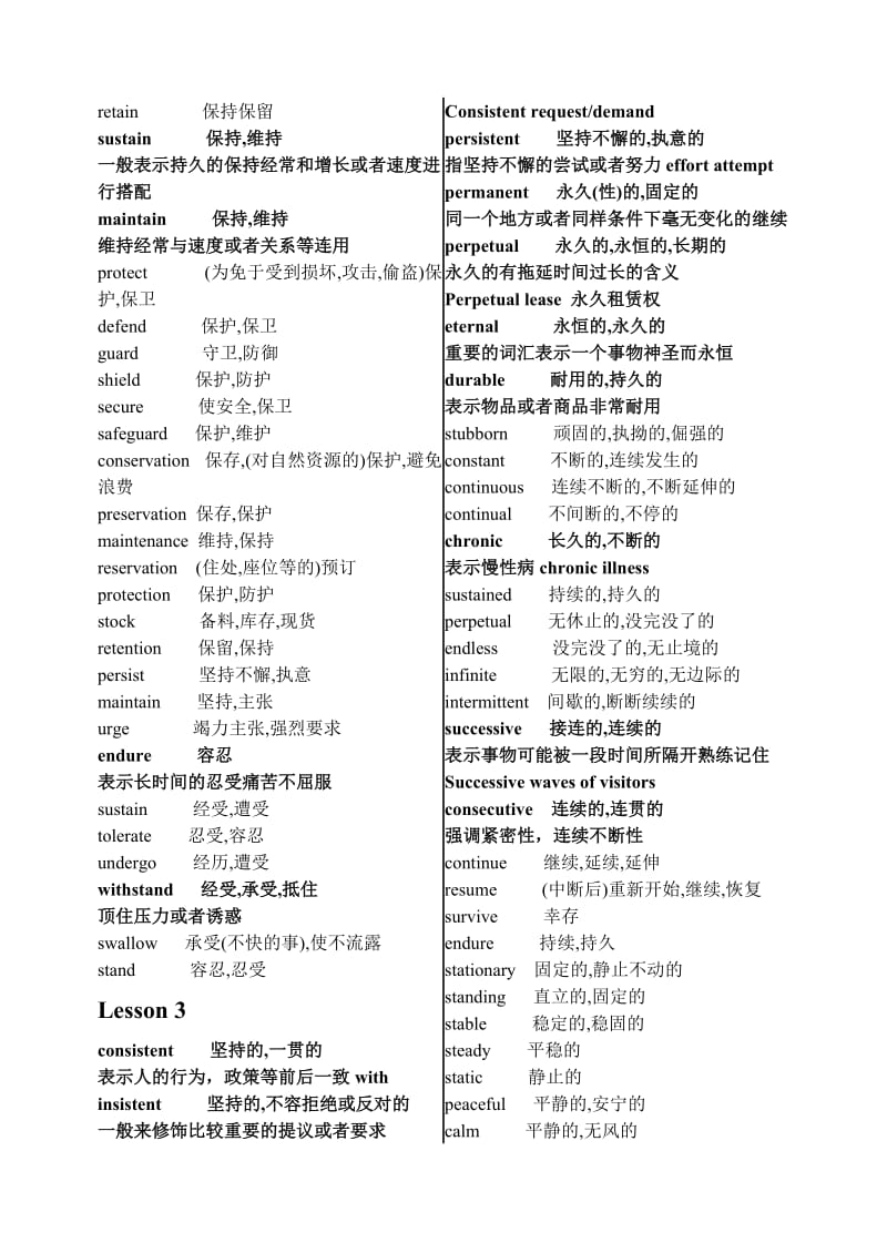 大学英语六级词汇串联记忆.doc_第2页