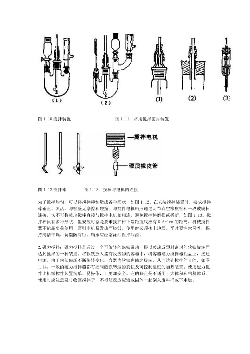 有机化学实验常用装置.doc_第3页