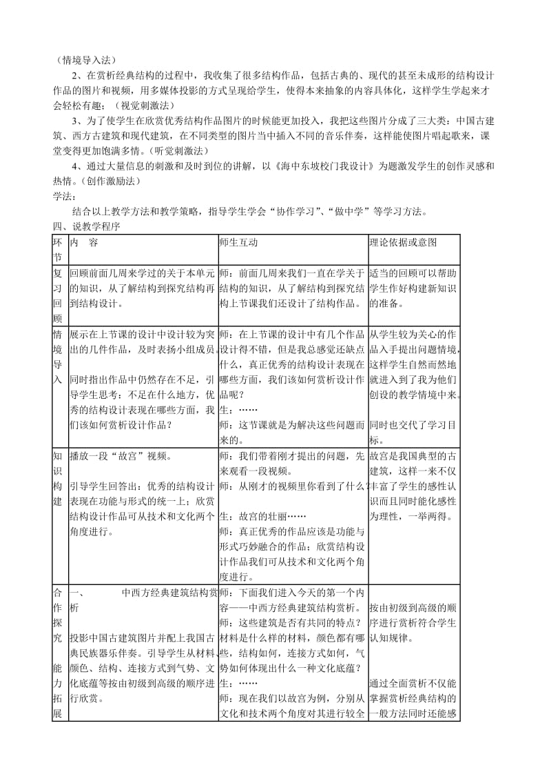 《经典结构及欣赏》说课稿.doc_第2页