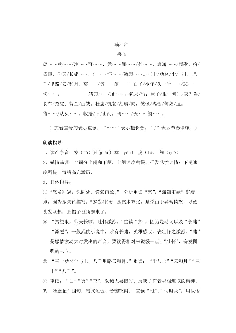 满江红诵读设计.doc_第1页