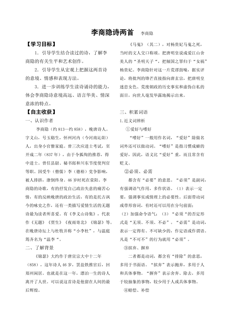 李商隐诗两首导学案及答案.doc_第1页