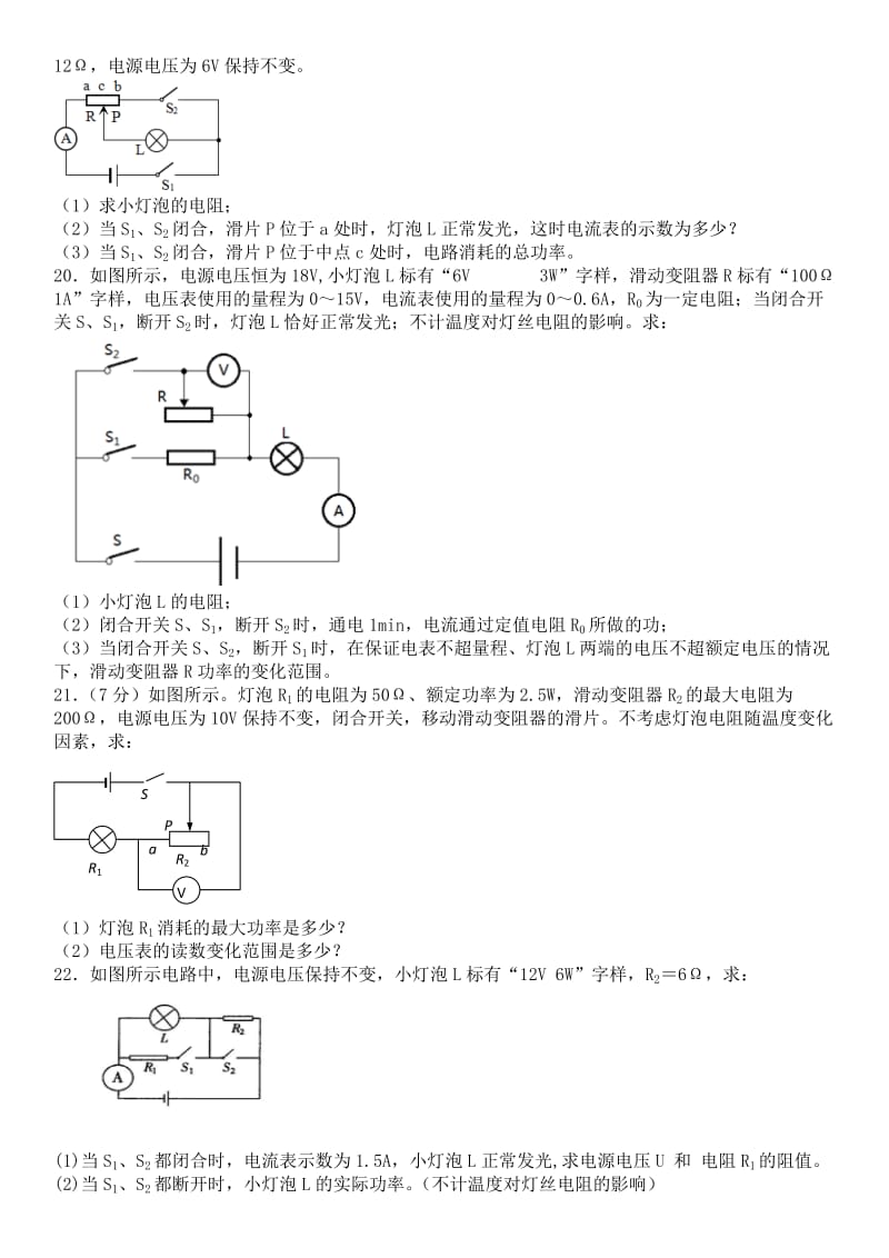 动态电路计算题.doc_第3页