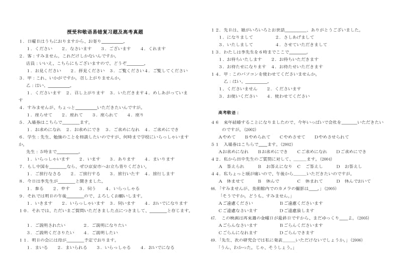 授受和敬语易错复习题.doc_第1页