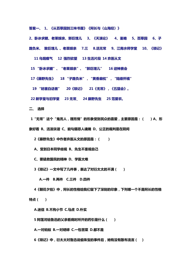 朝花夕拾考题+全部答案.doc_第3页