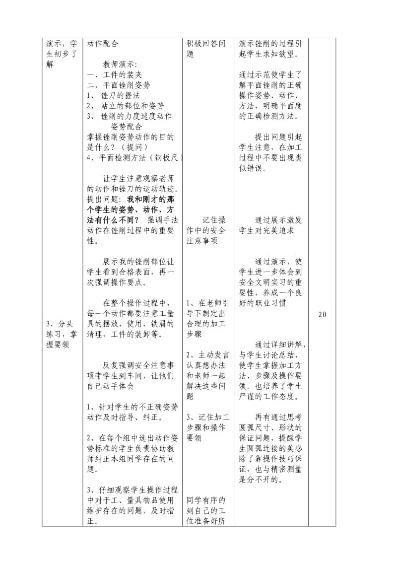 平面锉削教案.doc_第2页