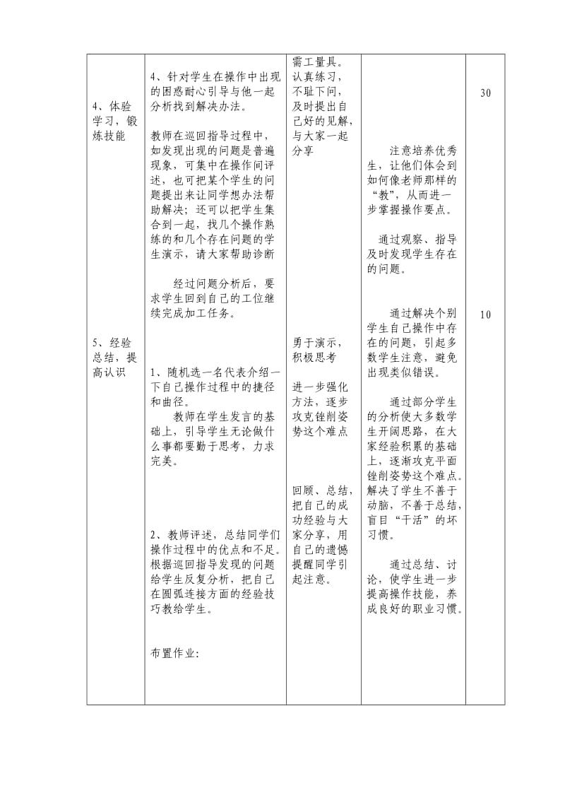 平面锉削教案.doc_第3页