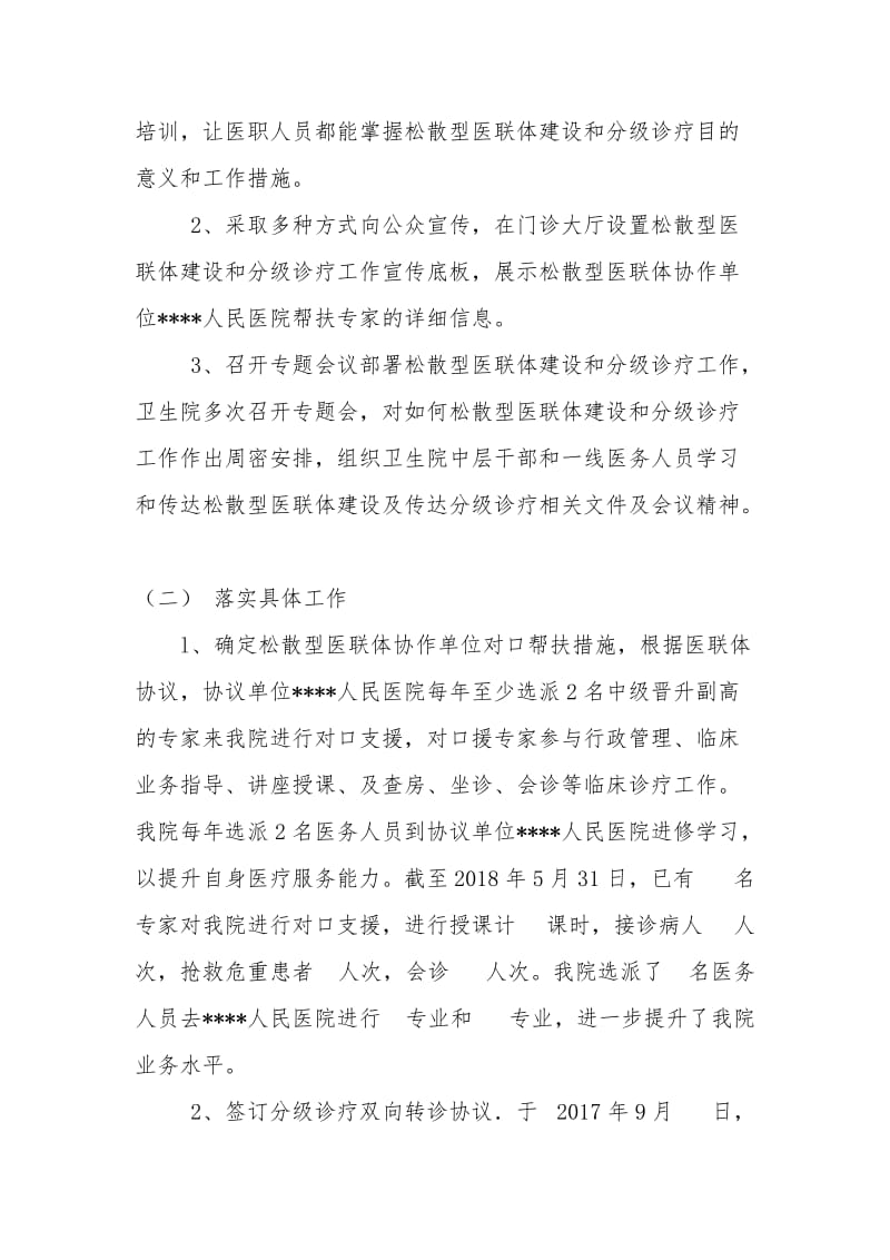 医联体建设和医养结合工作情况汇报.doc_第2页