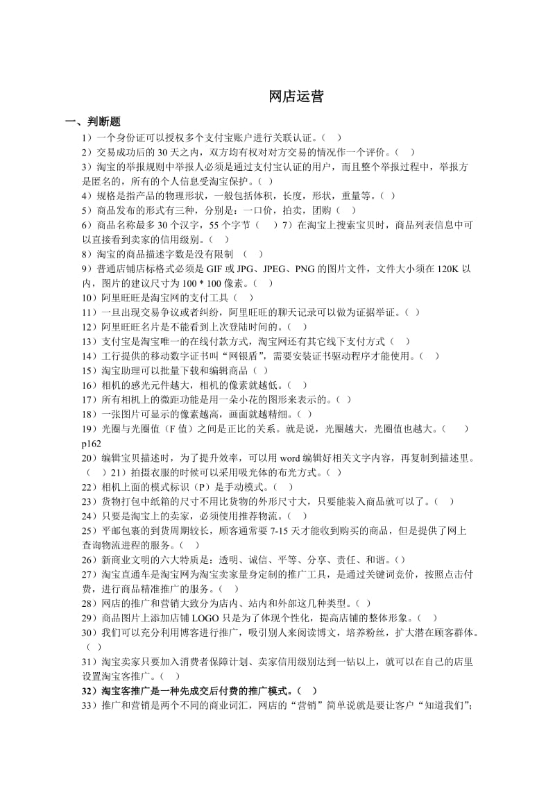 网店运营试题.doc_第1页