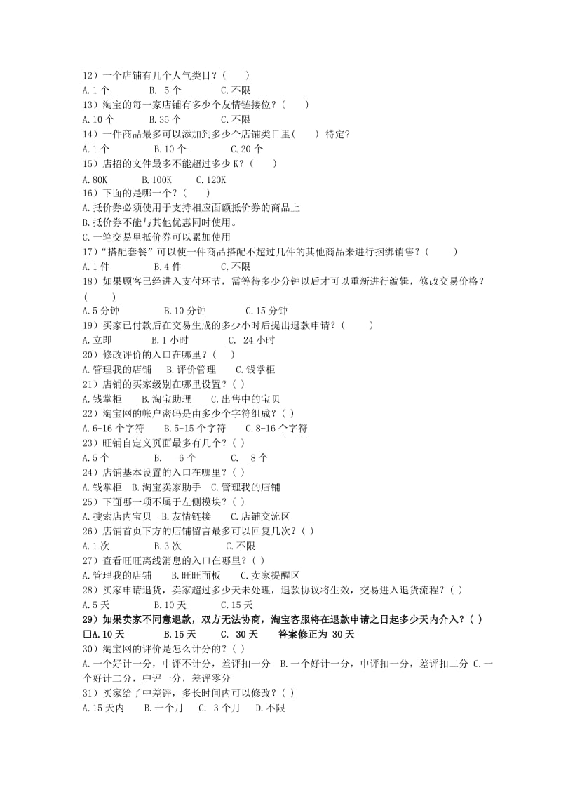 网店运营试题.doc_第3页