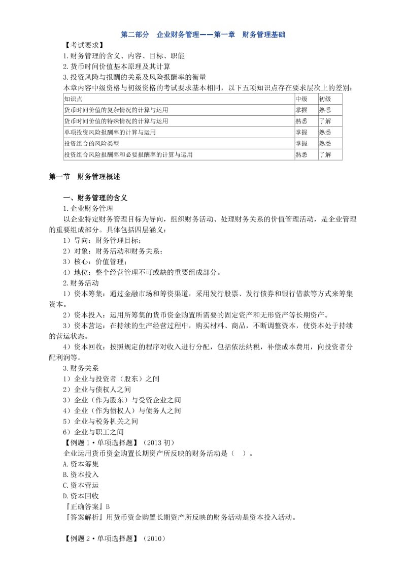 财务管理重点知识总结.doc_第1页