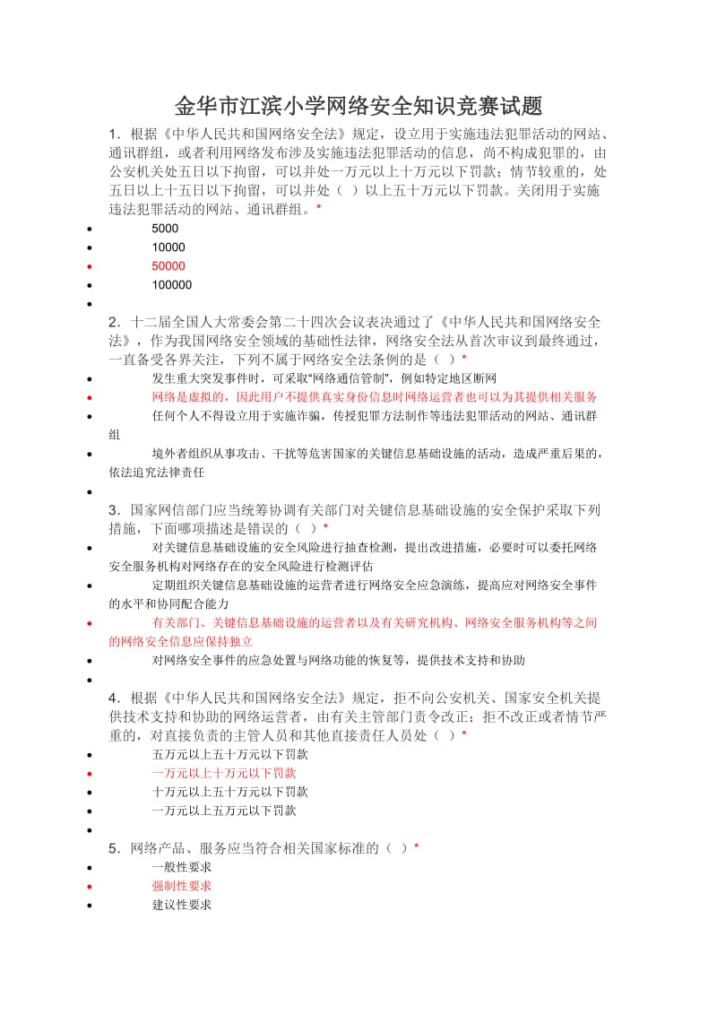 网络安全试题.doc_第1页