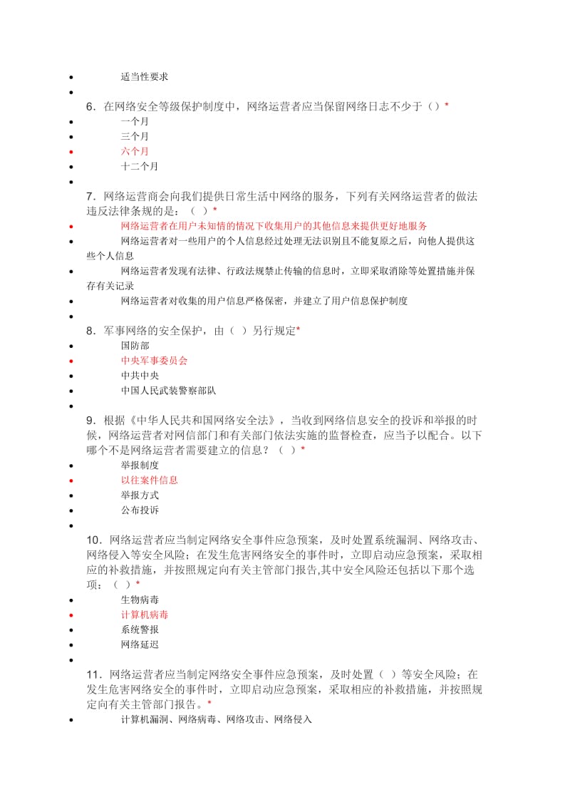 网络安全试题.doc_第2页