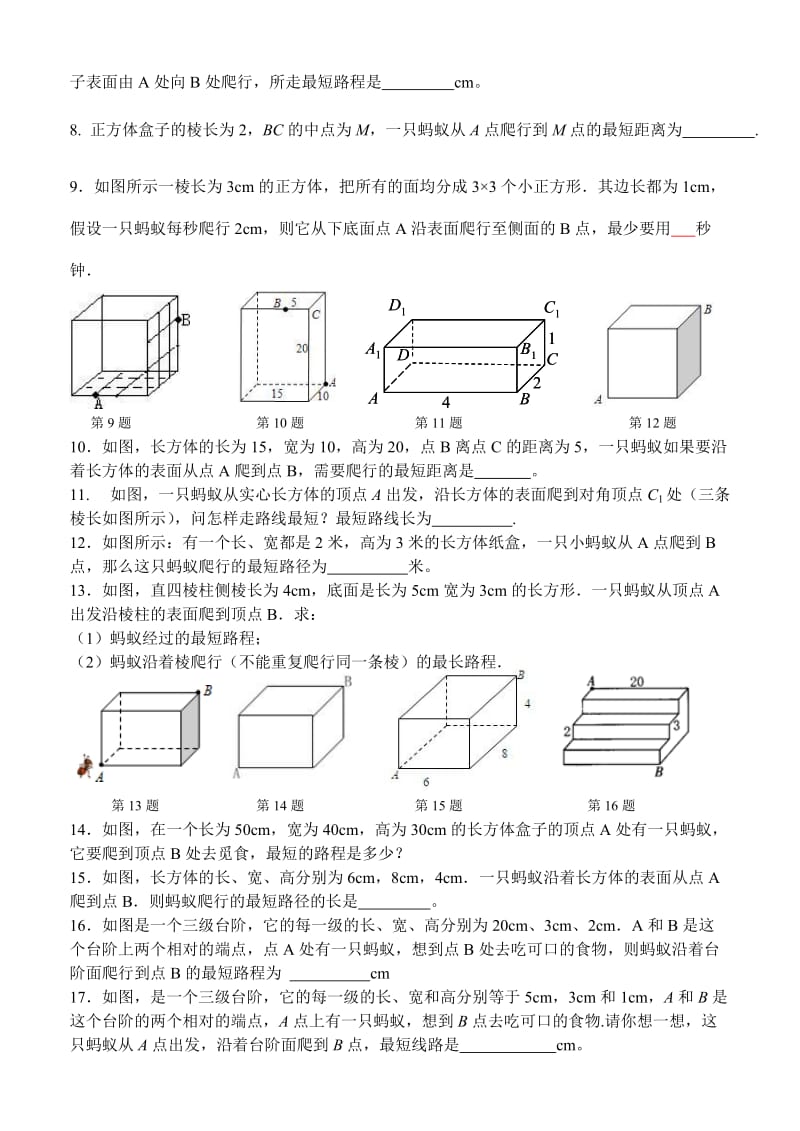 最短路径问题―――蚂蚁爬行的最短路径.doc_第2页