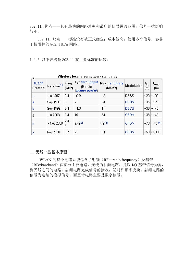 无线局域网培训讲义.doc_第2页