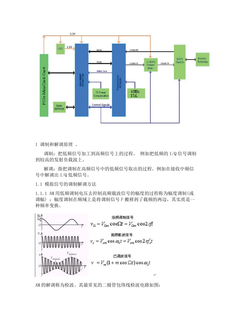 无线局域网培训讲义.doc_第3页