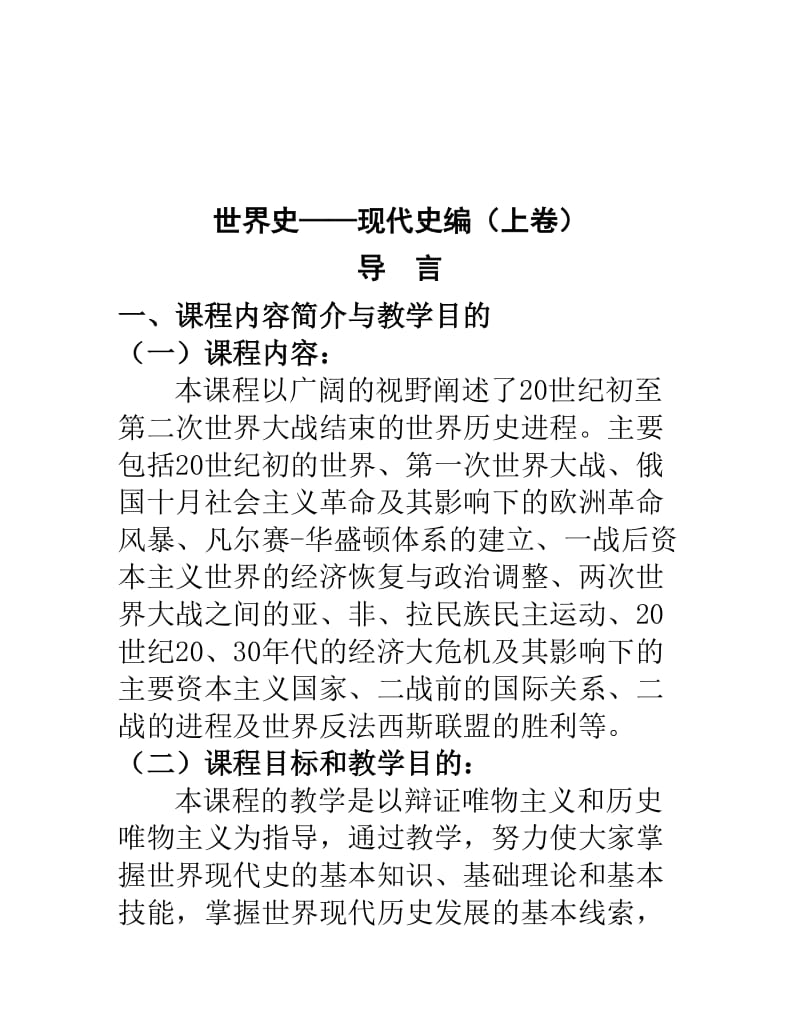 世界现代史复习资料.doc_第2页