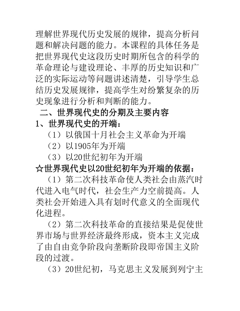 世界现代史复习资料.doc_第3页