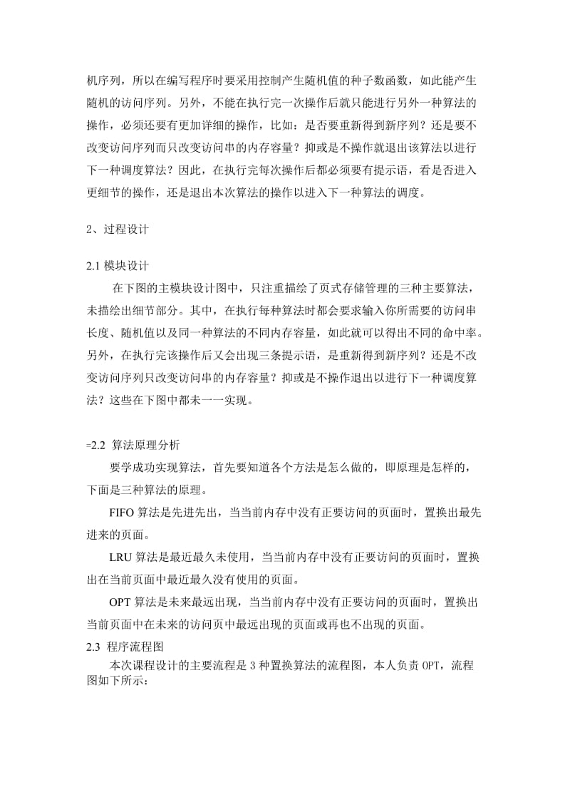 模拟页式存储管理-操作系统课程设计报告.doc_第2页