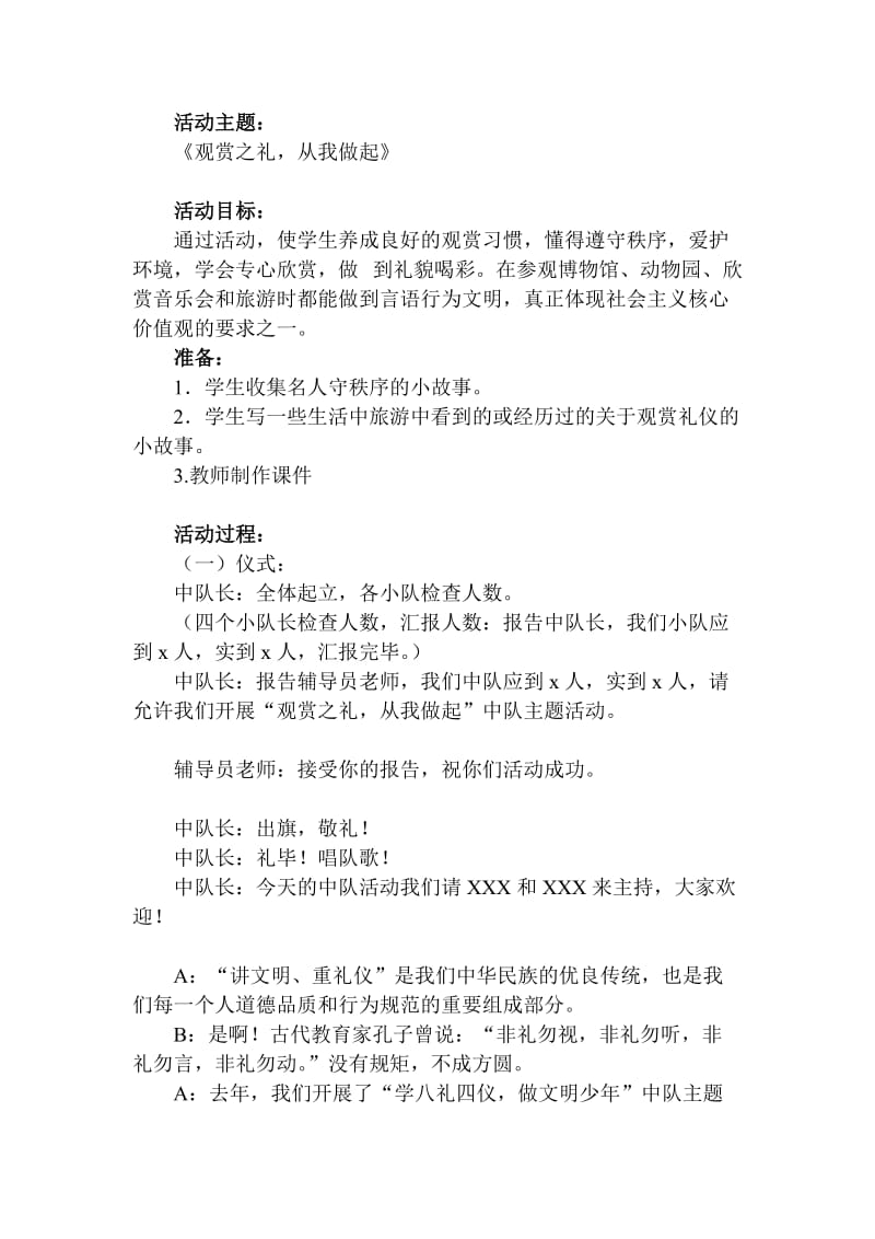 观赏之礼主题方案ab.doc_第1页