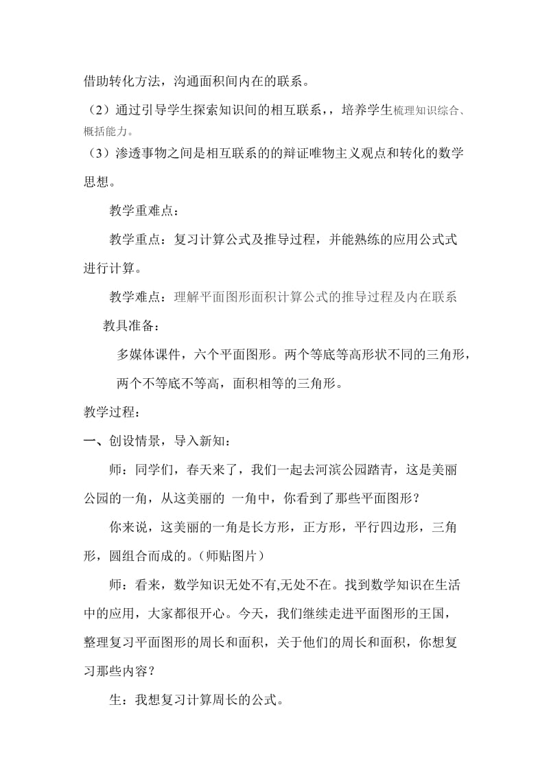 平面图形及周长与面积整理与复习.doc_第2页