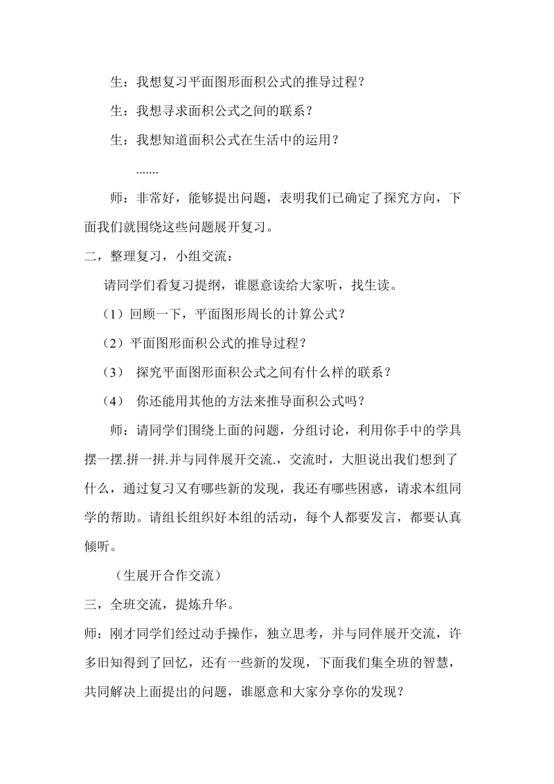 平面图形及周长与面积整理与复习.doc_第3页