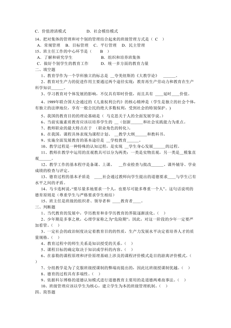 教师编制考试试题及答案.doc_第2页