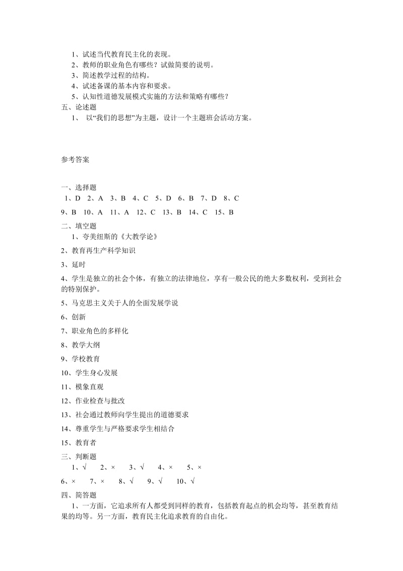 教师编制考试试题及答案.doc_第3页