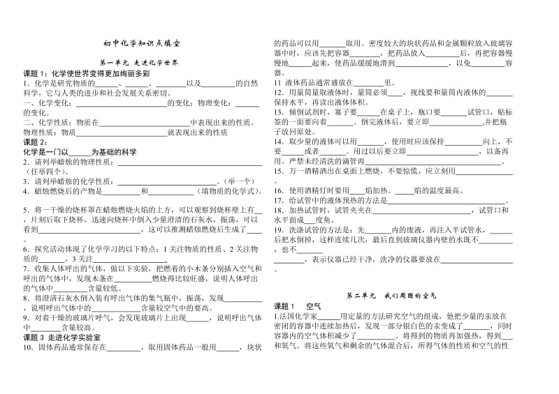 初三化学知识点填空复习题.doc_第1页