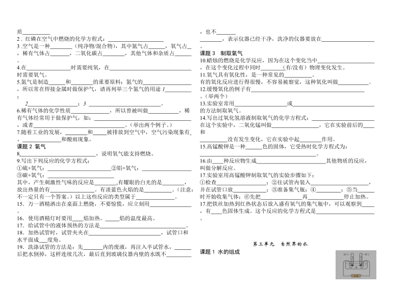 初三化学知识点填空复习题.doc_第2页