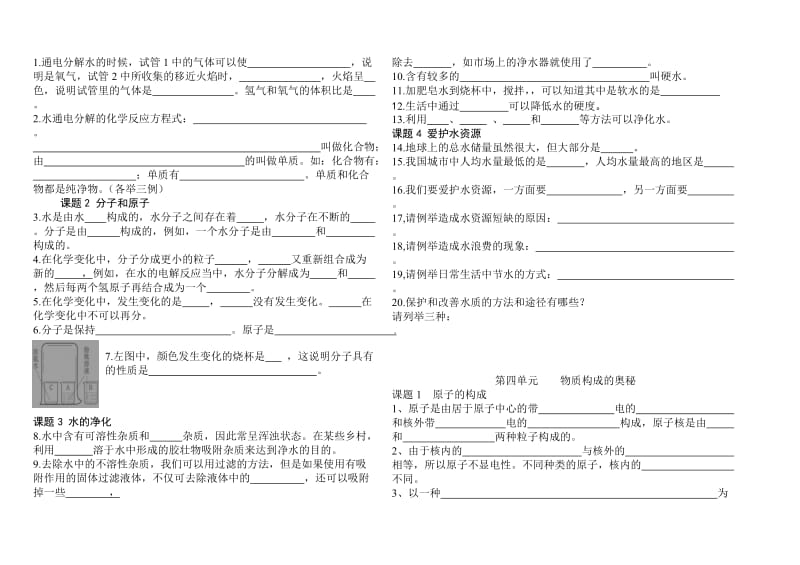 初三化学知识点填空复习题.doc_第3页