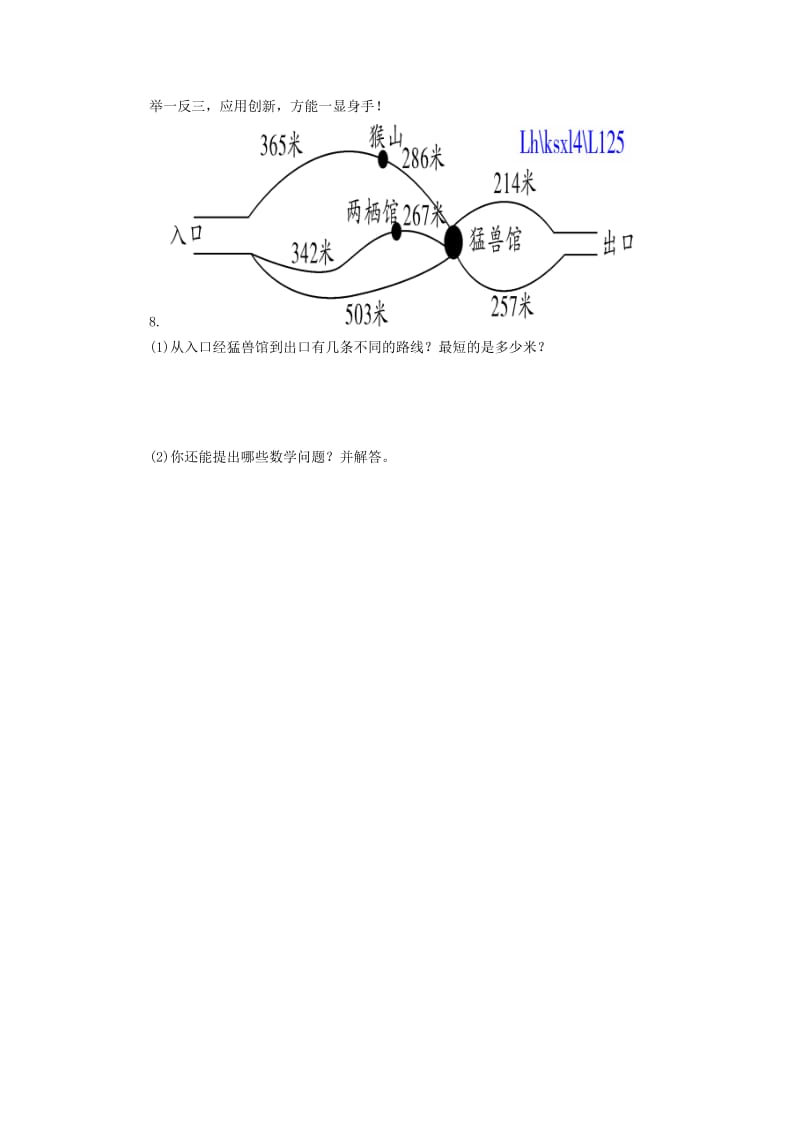 加法交换律和结合律练习题及答案.doc_第3页