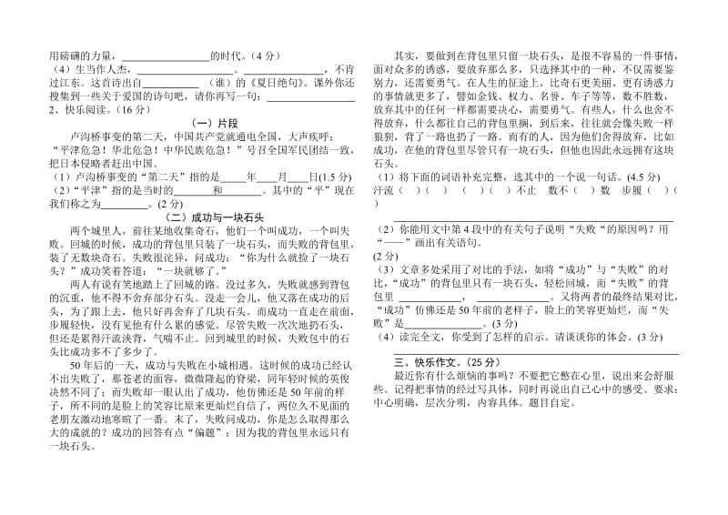 苏教国标版六年级下册语文第一二单元知识点验收.doc_第2页